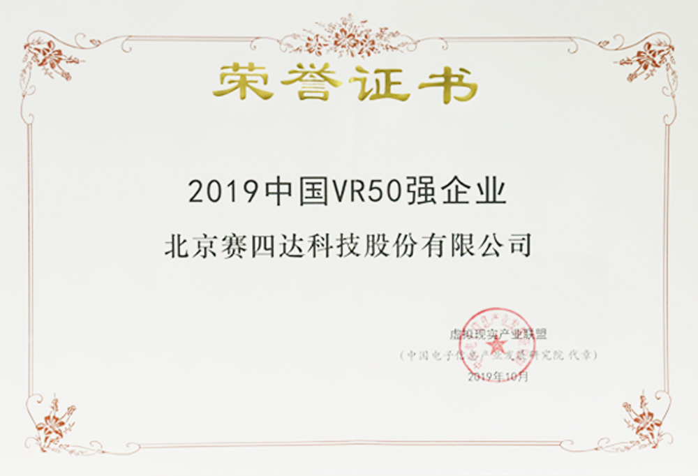 2019中国VR50强企业